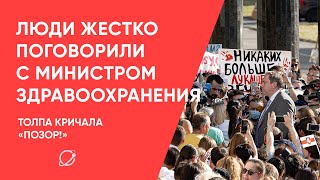 Люди жестко поговорили с министром здравоохранения Владимиром Караником