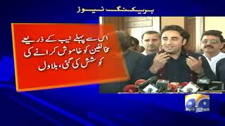 Bilawal Bhutto Ne Bhi Media Tribunals Ko Mustarad Kar Diya