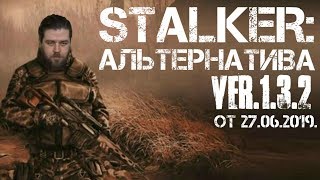 Stalker: АЛЬТЕРНАТИВА 1.3.2 "НАШЁЛ КЛЮЧ ОТ ВСЕХ ДВЕРЕЙ" [Стрим-1]