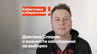 Дмитрий Спирин о важности наблюдения