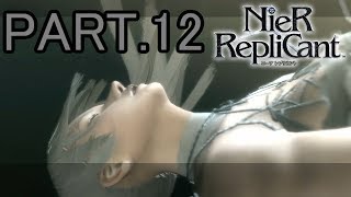 いにのNieR RepliCant（ニーア レプリカント）　実況プレイ12