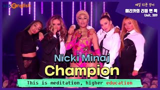 Nicki minaj - Champion 가사 속 'education'이 뭔가요?│에리카의 리듬 앤 톡 │EBSe
