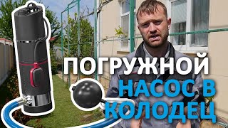 Погружной насос для колодца и баков сбора дождевой воды Grundfos SBA