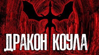 Дракон Коула Обзор Лего Ниндзяго
