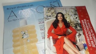 AVON Каталог 17/2017 ФОКУС и РАСПРОДАЖА!! НОВОГОДНИЙ!!!