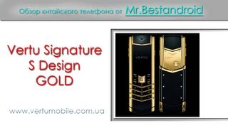 Vertu Signature S Design GOLD - лучшая копия