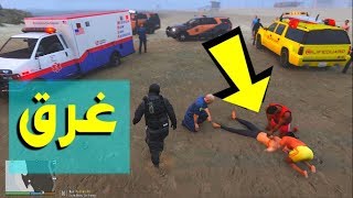 قراند 5 || مود الشرطة لعب واقعي - شخص غرق بالبحر || اليوم 59
