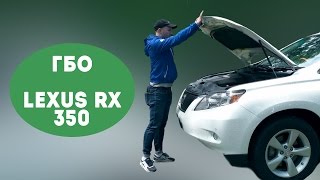 ГАЗ на авто. Обзор ГБО Pride AEB на автомобиль Lexus RX 350