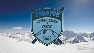 Горные лыжи на Эльбрусе. Скитур на высочайшей вершине Европы - 5642 м.