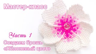 Мастер-класс по созданию броши из бисера. Лепесток