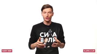 Павел Воля - Приглашение на шоу и мастер-класс (живое участие и онлайн-трансляция, 21 февраля 2017)