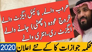 Haroob, Final Exit , Exit Re_entry Violation Latest Updates By Jawazat 2020 || Saudi News Today