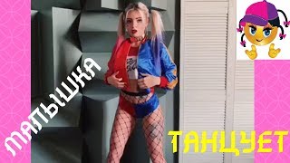 Крутит Попой и Красиво Танцует # 52 | Dance Малышка танцует Тверк | Русская Секси