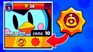 2-я ПАССИВКА НА МИСТЕРА П УЖЕ В ИГРЕ