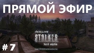 Прохождение S.T.A.L.K.E.R. LA DC 1.4005+Extended Pack 1.3+ DLC (Янтарь + Мёртвый город)