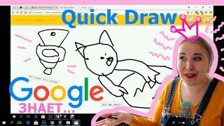 Quick Draw/ нейронная сеть угадывает рисунки/ Google Art Challenge