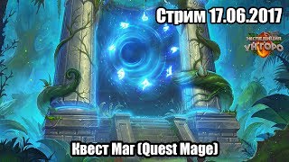 Квест Маг