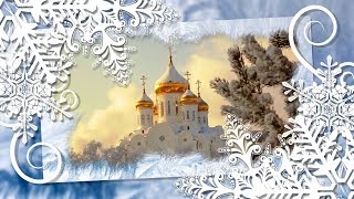 ???С Крещением Господним!!! Душевное поздравление.???