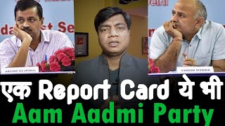शिक्षा और स्वस्थ्य पर आम आदमी पार्टी का सच | Exposed