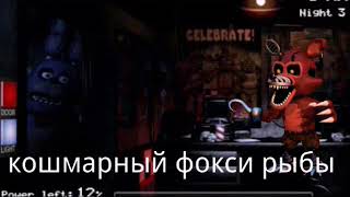 Гороскоп фнаф + картинки и песня