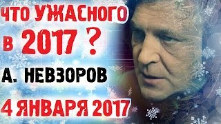 Александр Невзоров 2017 январь -   программа Персонально Ваш Александр Невзоров 4 января 2017