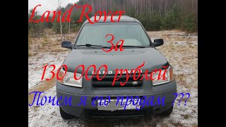 LAND-ROVER FREELANDER 1999г., 1.8 л., 118 л.с за 130т, Внедорожник по цене убитой Шевроле нивы