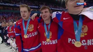 Хоккей. ЧМ-2012. Финал. Россия-Словакия. 6-2. 2012 IIHF World Championship. Gold medal game.
