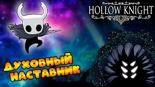 Прохождение Hollow Knight #3: Зеленая тропа