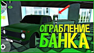 ОГРАБЛЕНИЕ БАНКА+ОГРАБЛЕНИЕ ЮВЕЛИРНОГО МАГАЗИНА!!БОЛЬШИЕ ДЕНЬГИ ЗА ОДНУ НОЧЬ!!