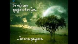 Το νόημα της ζωής!