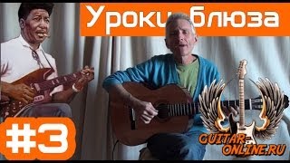 Мощный блюзовый рифф - Hoochie Coochie Man - Как играть блюз | Guitar-Online.ru