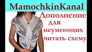 Дополнительный ролик для начинающих Шарф - косынка Морозные узоры Мамочкин канал