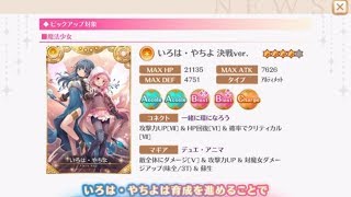 マギレコ2周年作戦会議【一緒に環になろう】