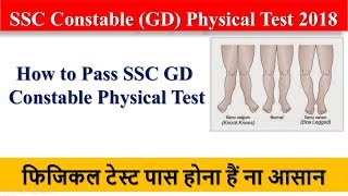 SSC GD Physical Test 2018 || How to Pass SSC GD Constable Physical Test