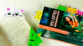 Оригами из бумаги | Закладки для книг "Котятки" | Как сделать закладку из бумаги