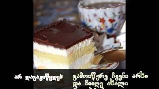 ტორტი "ჩიტის რძე" (კლასიკური ვარიანტი)