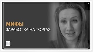 Торги по банкротству Как начать зарабатывать на торгах по банкротству