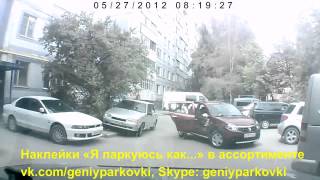 Шедевр парковки