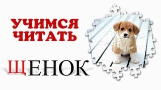 Учимся читать. Проверяем знания. Звуки животных (5)