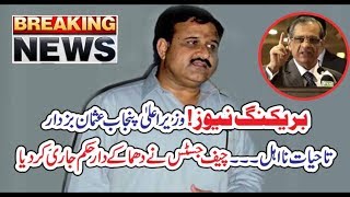 Chief Minister Punjab Usman Bazdar was not Chief Justice issued the order