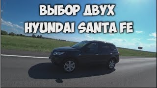 ПОДБОР ДВУХ Hyundai Santa Fe (Хундай Сантафе) в ЕВРОПЕ и ПРИГОН В УКРАИНУ (2019)
