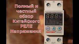 Полный и честный обзор реле напряжения