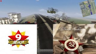 Парад 9 Мая в В тылу врага 2 штурм