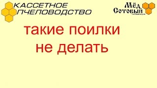 Стимулирующая Подкормка  Весной. Сироп из Сахара и мёда. Кассетный Павильон.