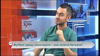 Свободна зона с гост Етиен Янев 18.06.2018 (част 2)