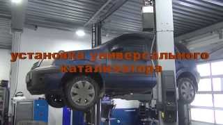 Катализатор на  Ford Fusion. Катализатор на  Ford Fusion замена и ремонт