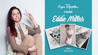 EDDIE MILLER - ИДЕИ ТАТУИРОВОК
