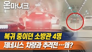 "'삐요삐요' 정지하세요!!" 도주 차량에 무슨 일이?... 잡고보니 만취운전자 [온마이크]