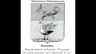 ЛЕБЕДИН Сумская область, Украина.