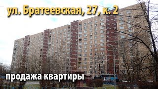 квартира братеево | купить квартиру братеевская | квартира метро алма-атинскаяBrateewskaya 27 k 2